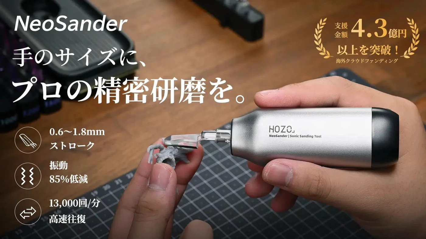 HOZO NeoSanderの公式使用イメージ。数値や比較表現はメーカー表示で、当サイトの実測ではない。